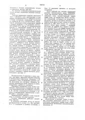 Система управления кодовым электрозамком (патент 956722)