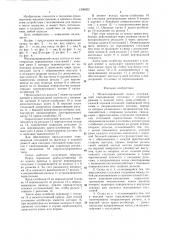 Механизированный склад (патент 1306853)