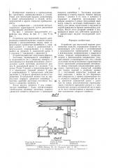Устройство для поштучной выдачи длинномерных изделий (патент 1409552)