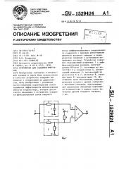 Устройство для задержки импульсов (патент 1529424)