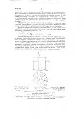 Аппарат непрерывного действия для термической обработки масел (патент 61832)