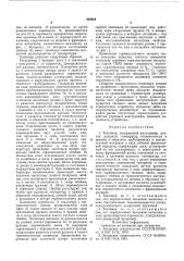 Тепломер (патент 609068)
