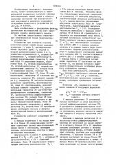 Устройство для контроля каналов многоканальных линий связи (патент 1596466)