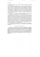 Автоматический регулятор возбуждения синхронного генератора (патент 119916)
