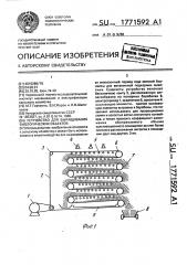 Устройство для выращивания биологических объектов (патент 1771592)