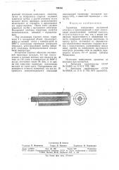 Термопара (патент 794400)