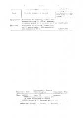 Шлакообразующая смесь для разливки стали (патент 1167210)