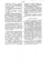 Устройство для очистки и сортировки плодов от околоплодника и выделения семян из косточковых культур (патент 1445680)