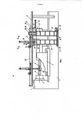 Устройство для ротационного выдавливания (патент 1100027)