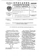 Вспениватель для флотации калийсодержащих руд (патент 648269)