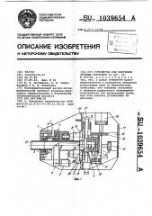 Устройство для получения трубных заготовок (патент 1039654)