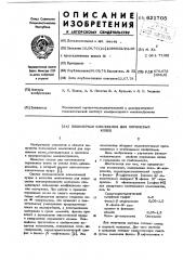 Полимерная композиция для поршневых колец (патент 621705)