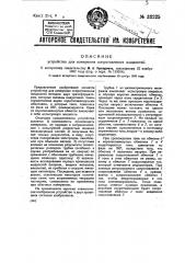 Устройство для измерения сопротивления жидкостей (патент 33225)