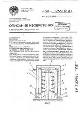 Стряхиватель ягодоуборочной машины (патент 1766312)