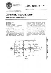 Лебедка (патент 1245549)