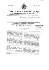 Способ приготовления препарата для определения стабильности бензина и других нефтяных дестиллатов (патент 51437)