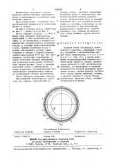 Опорный каток гусеничного транспортного средства (патент 1400940)