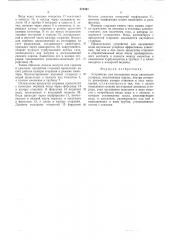 Устройство для насыщения воды двуокисью углерода (патент 572441)