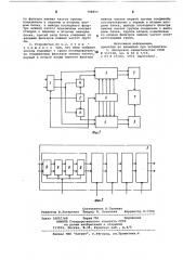 Устройство цифровой фильтрации (патент 798855)
