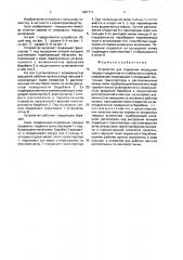 Устройство для отделения инородных твердых предметов от стебельчатых кормов (патент 1697711)
