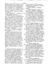Заслонка металлургической печи (патент 909532)