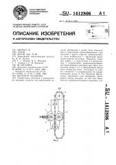 Валковая мельница (патент 1412806)