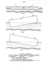 Способ соединения на плаву частей корпуса плавсооружения (патент 943077)