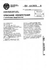 Способ получения сырья для производства сажи и кокса (патент 1217874)