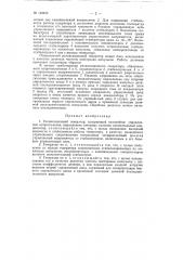 Релаксационный генератор (патент 149453)