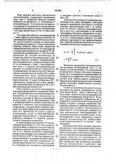 Реле нагрузки шахтного асинхронного электропривода (патент 1767605)