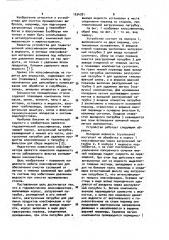 Гидравлический классификатор (патент 1034781)