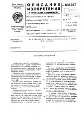 Опора скольжения (патент 634027)