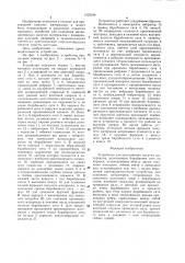 Устройство для просеивания сыпучих материалов (патент 1523194)
