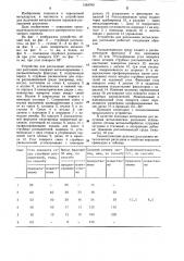 Устройство для распыления металлических расплавов (патент 1284700)