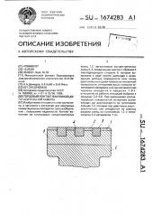 Торцовый контакт вакуумной дугогасительной камеры (патент 1674283)