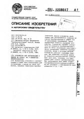 Устройство для сигнализации о выходе из строя @ из @ элементов преобразователя (патент 1259317)