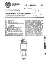 Тензорезисторный датчик давления (патент 1413451)