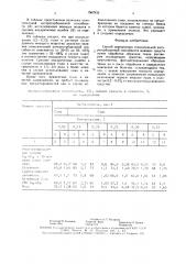 Способ определения относительной антиресорбционной способности моющих средств (патент 1567933)