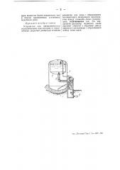 Устройство для пневматического водоснабжения (патент 51425)