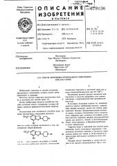 Способ получения производного пиперидина или его солей (патент 679136)