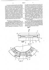 Уплотнение вращающейся печи (патент 1805271)