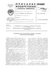 Устройство для изл\ерения зазоров в рулевом управлении автомобиля (патент 294089)