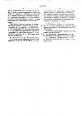 Устройство для крепления рабочего инструмента (патент 543745)