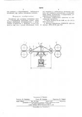 Устройство для контроля натяжения полосы в непрерывных прокатных станах (патент 538751)
