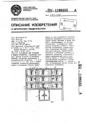 Устройство для хранения и выдачи предметов (патент 1198555)