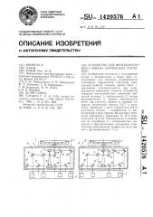 Устройство для многоканального приема оптических сигналов (патент 1420576)