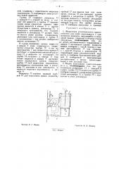 Жидкостное уплотнительное приспособление для сухих газгольдеров (патент 33486)