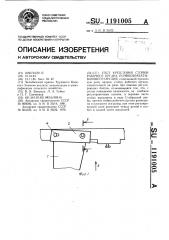 Узел крепления стойки рабочего органа почвообрабатывающего орудия (патент 1191005)