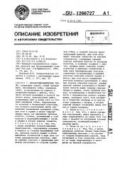 Механогидравлические тиски (патент 1266727)