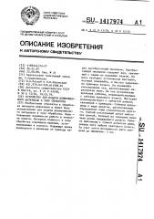 Устройство для подачи длинномерного материала в зону обработки (патент 1417974)